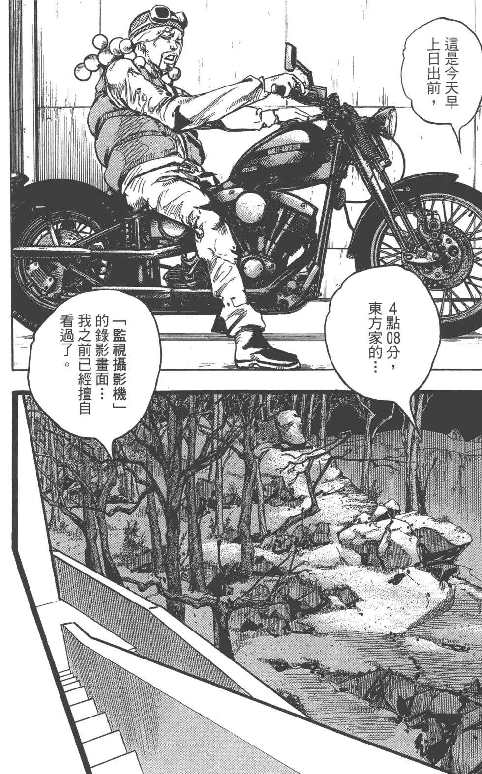 《JoJo奇妙冒险》漫画最新章节第119卷免费下拉式在线观看章节第【15】张图片