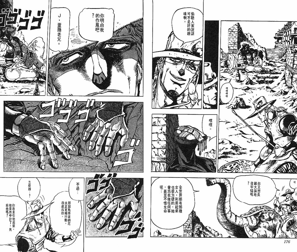 《JoJo奇妙冒险》漫画最新章节第15卷免费下拉式在线观看章节第【89】张图片