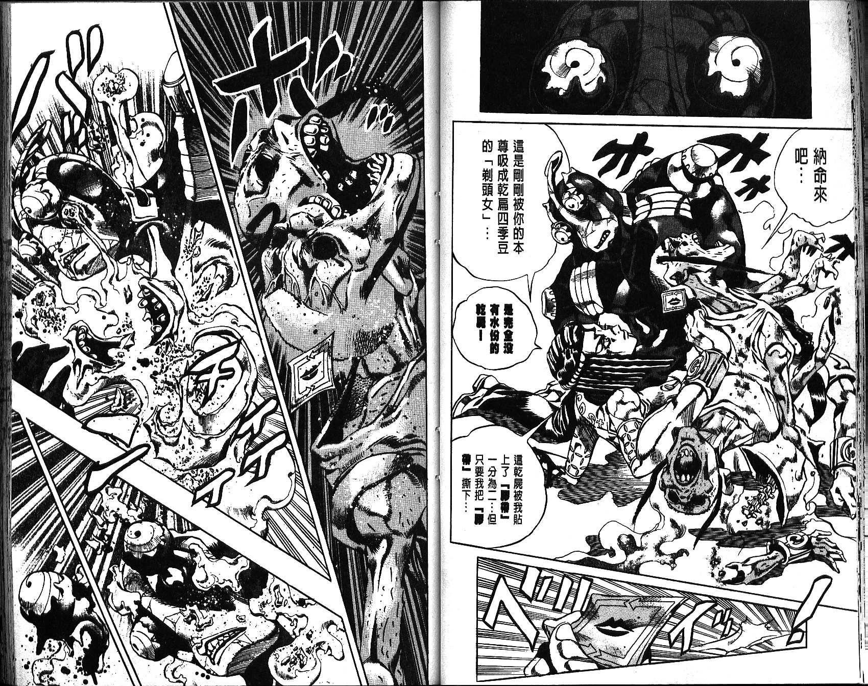 《JoJo奇妙冒险》漫画最新章节第67卷免费下拉式在线观看章节第【42】张图片