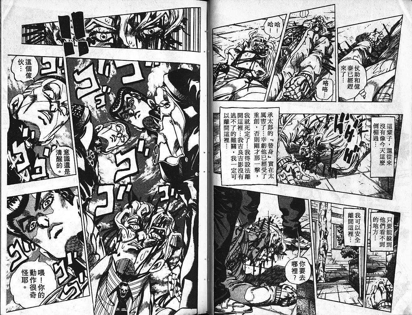 《JoJo奇妙冒险》漫画最新章节第39卷免费下拉式在线观看章节第【37】张图片