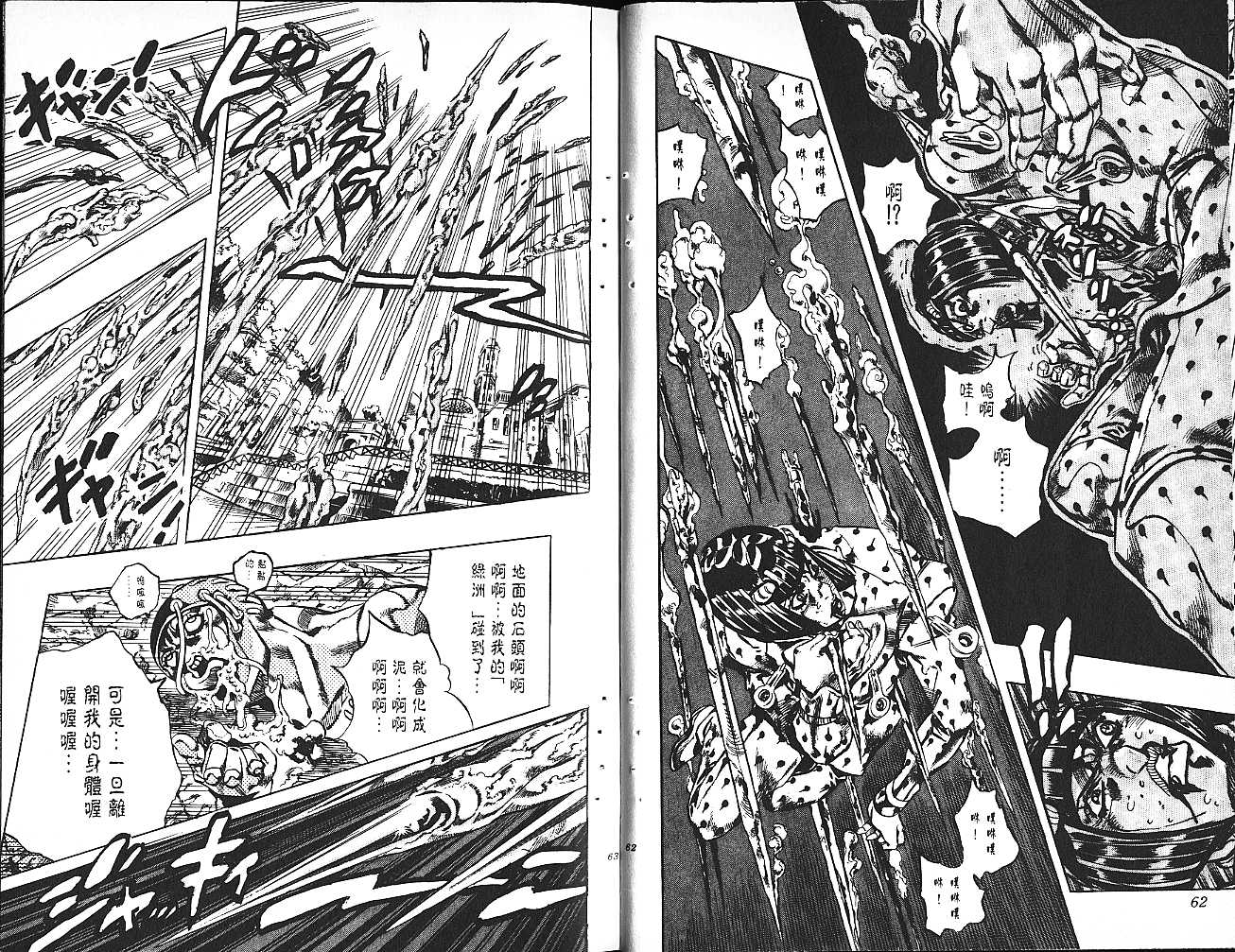 《JoJo奇妙冒险》漫画最新章节第61卷免费下拉式在线观看章节第【32】张图片