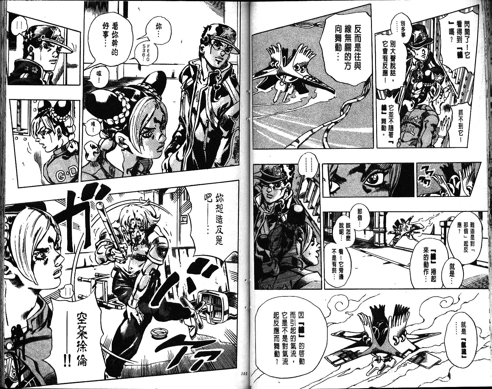 《JoJo奇妙冒险》漫画最新章节第65卷免费下拉式在线观看章节第【52】张图片