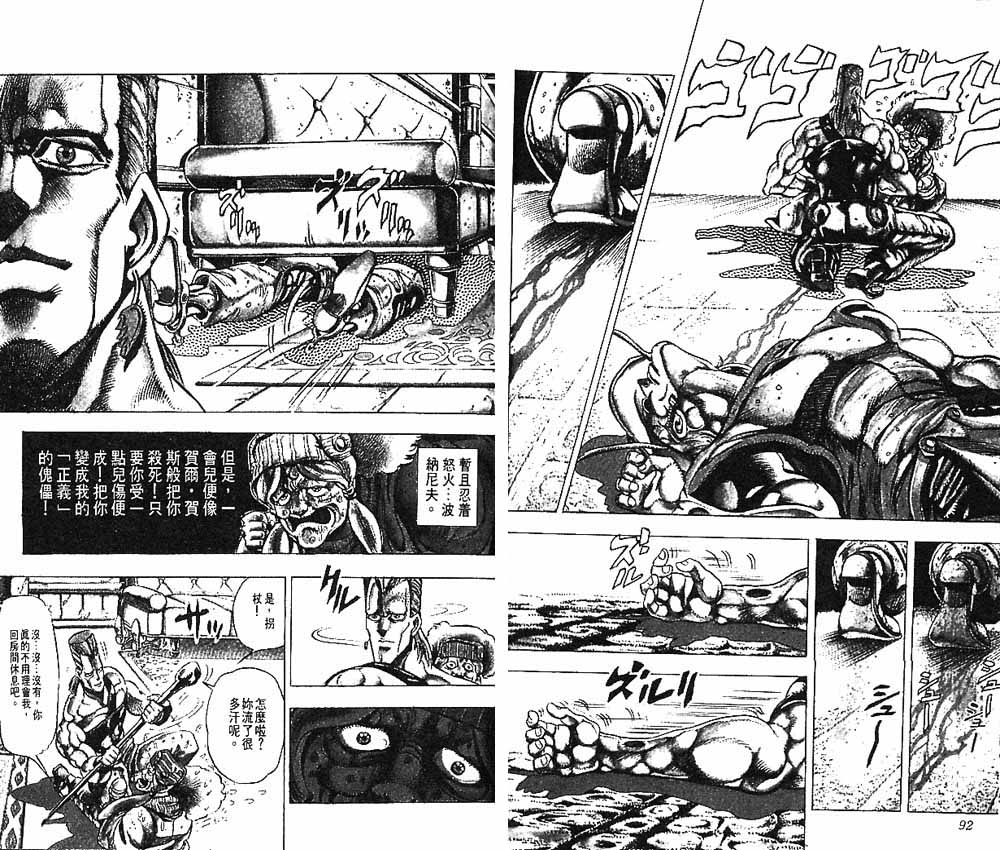 《JoJo奇妙冒险》漫画最新章节第17卷免费下拉式在线观看章节第【47】张图片