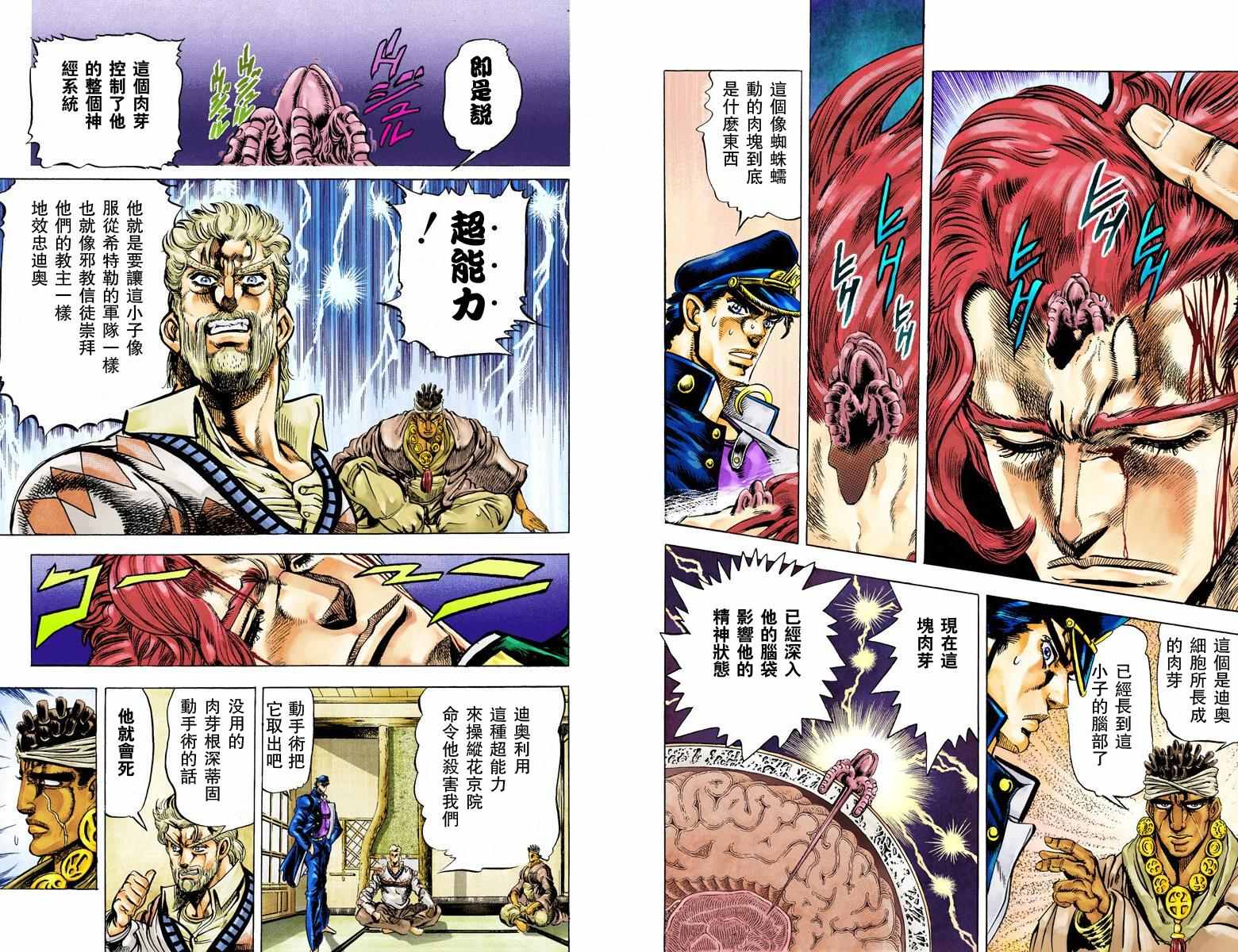 《JoJo奇妙冒险》漫画最新章节第3部01卷全彩免费下拉式在线观看章节第【68】张图片