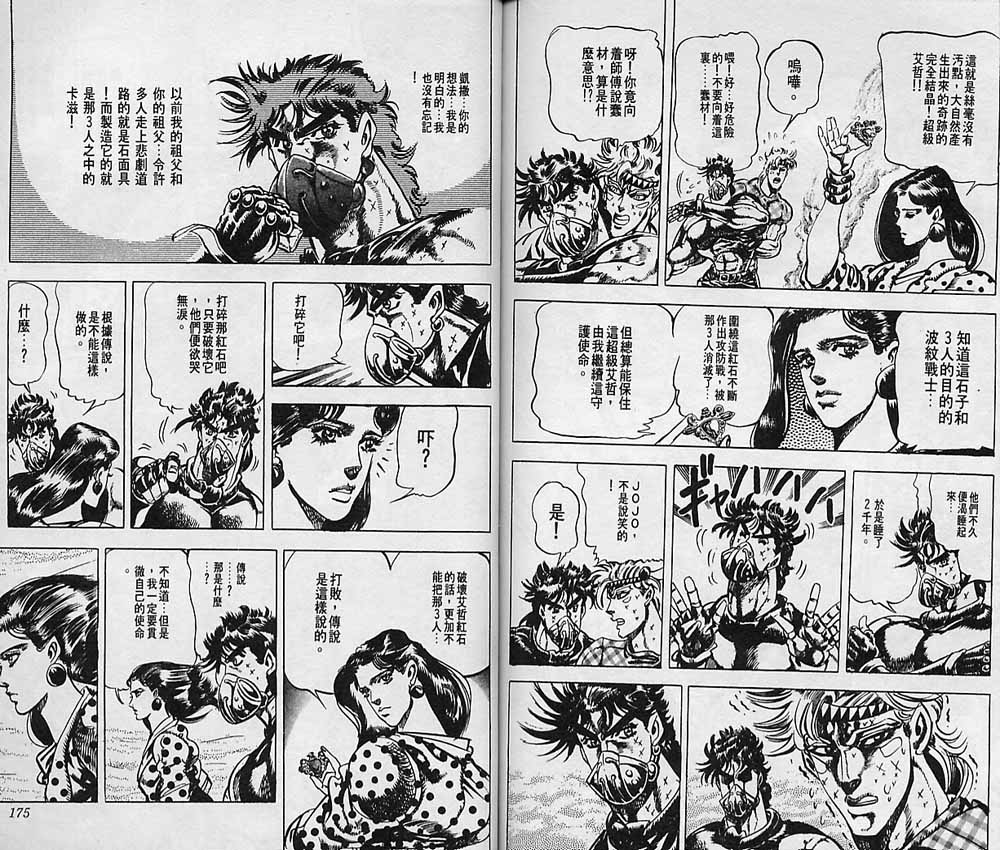 《JoJo奇妙冒险》漫画最新章节第8卷免费下拉式在线观看章节第【88】张图片