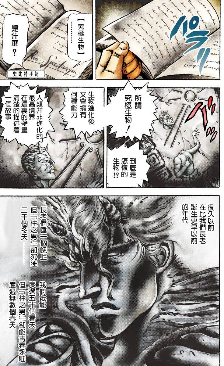 《JoJo奇妙冒险》漫画最新章节第2部01卷全彩免费下拉式在线观看章节第【66】张图片