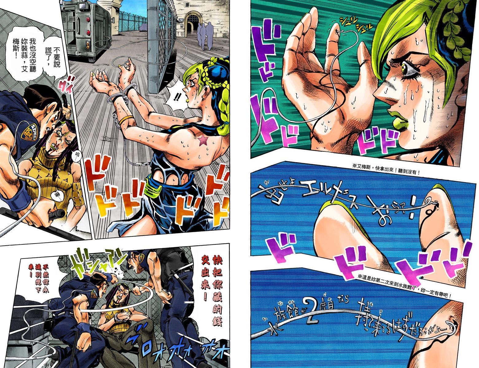 《JoJo奇妙冒险》漫画最新章节第6部01卷全彩免费下拉式在线观看章节第【23】张图片