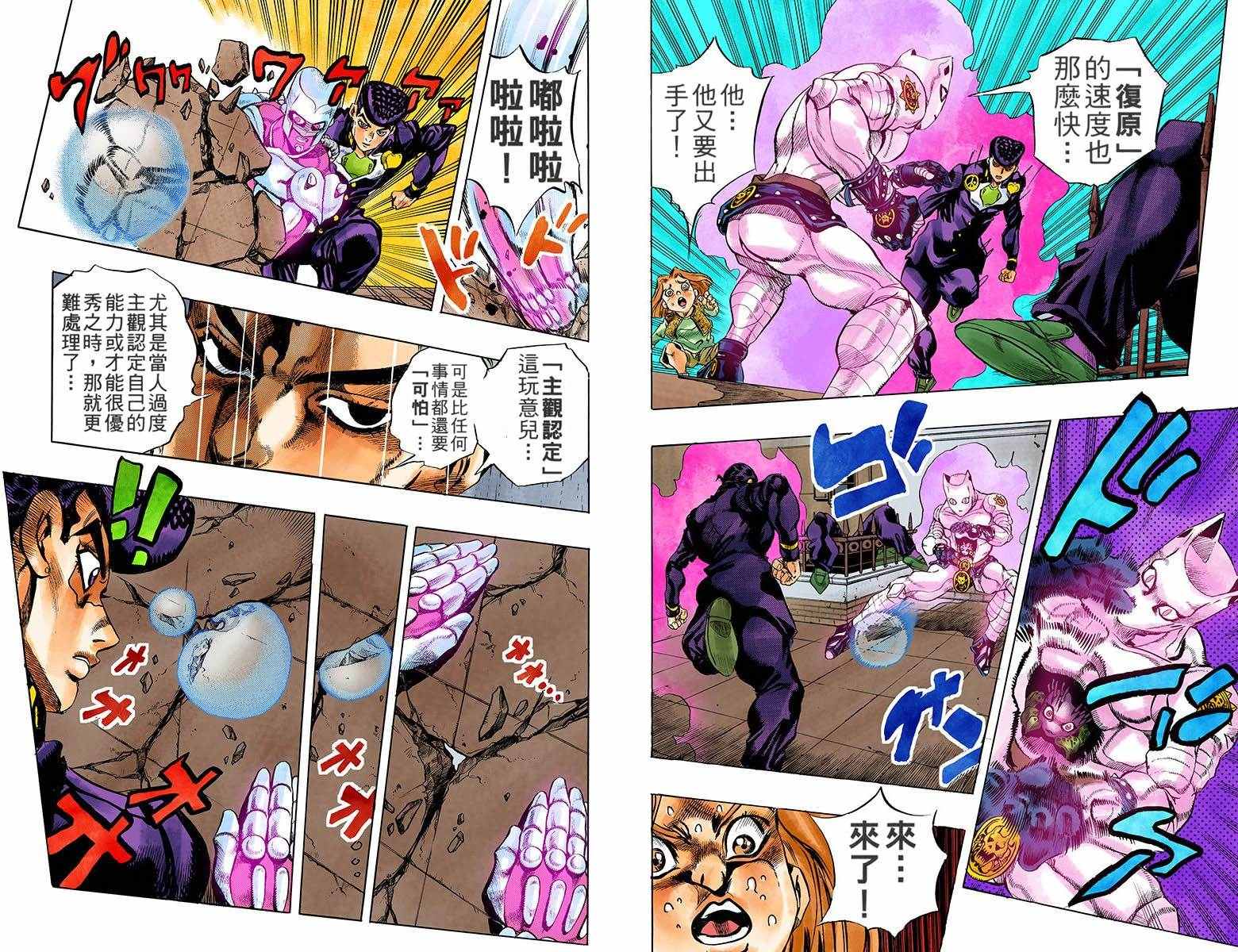 《JoJo奇妙冒险》漫画最新章节第4部18卷全彩免费下拉式在线观看章节第【6】张图片