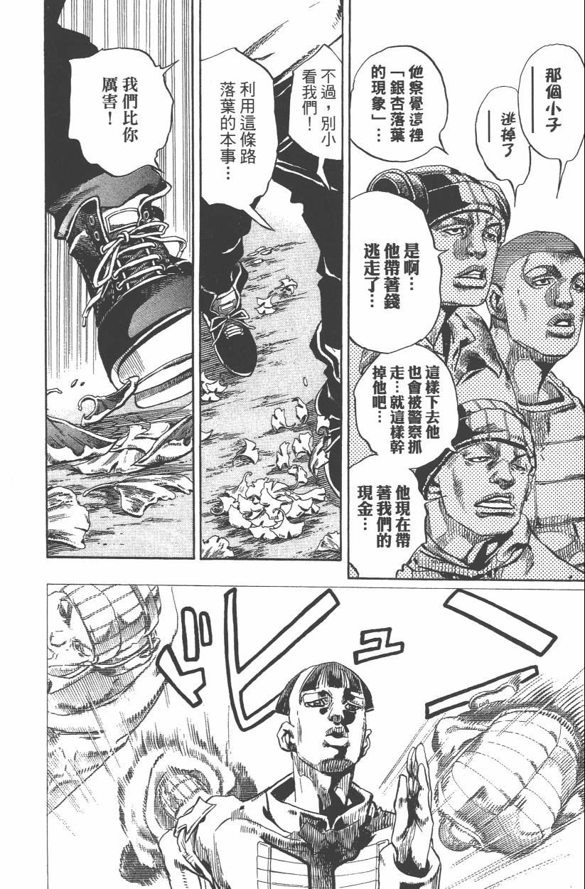 《JoJo奇妙冒险》漫画最新章节第109卷免费下拉式在线观看章节第【87】张图片