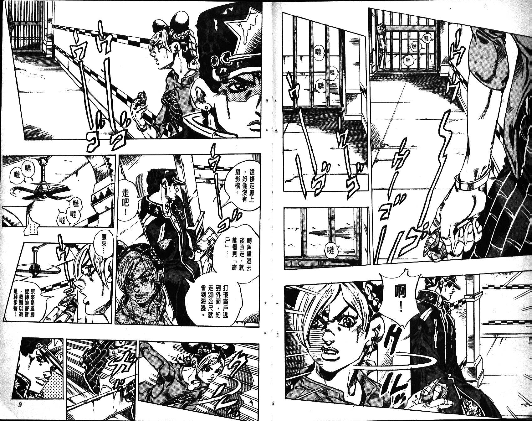 《JoJo奇妙冒险》漫画最新章节第66卷免费下拉式在线观看章节第【5】张图片