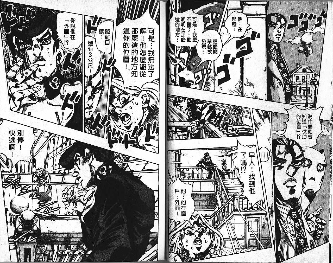 《JoJo奇妙冒险》漫画最新章节第46卷免费下拉式在线观看章节第【44】张图片