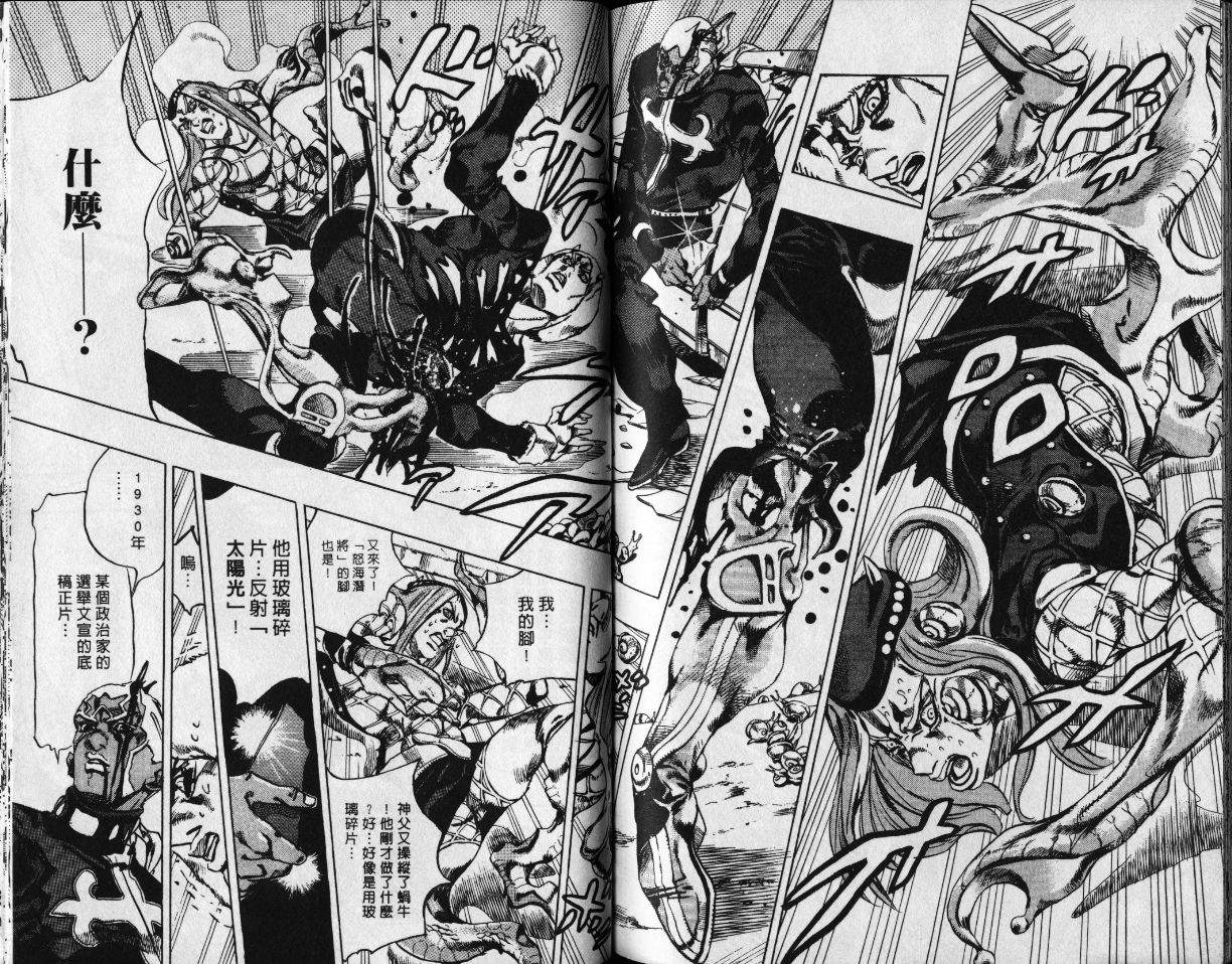 《JoJo奇妙冒险》漫画最新章节第78卷免费下拉式在线观看章节第【81】张图片