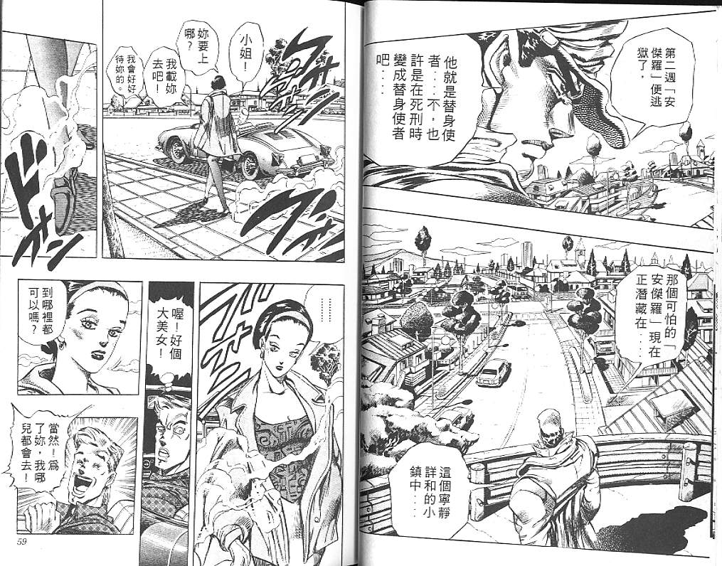 《JoJo奇妙冒险》漫画最新章节第29卷免费下拉式在线观看章节第【30】张图片