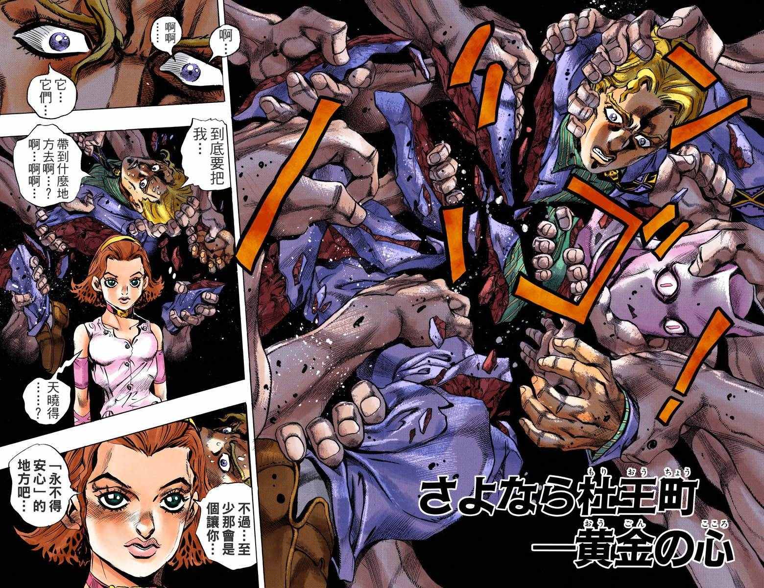 《JoJo奇妙冒险》漫画最新章节第4部18卷全彩免费下拉式在线观看章节第【112】张图片