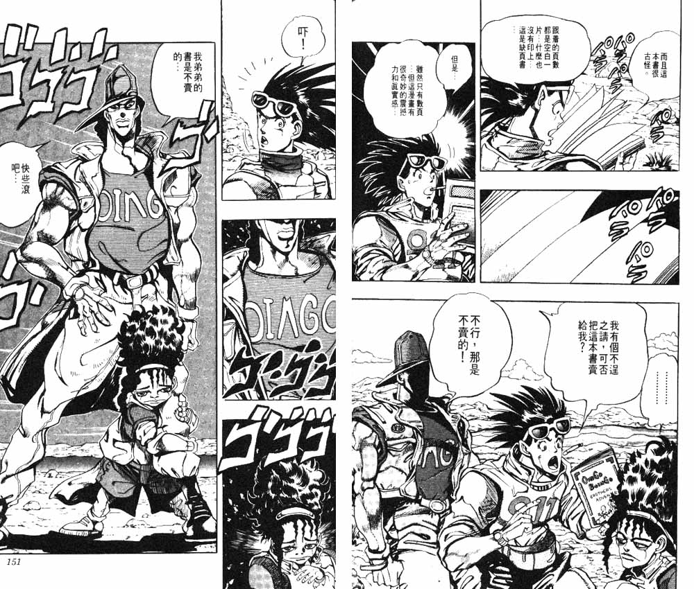 《JoJo奇妙冒险》漫画最新章节第20卷免费下拉式在线观看章节第【76】张图片