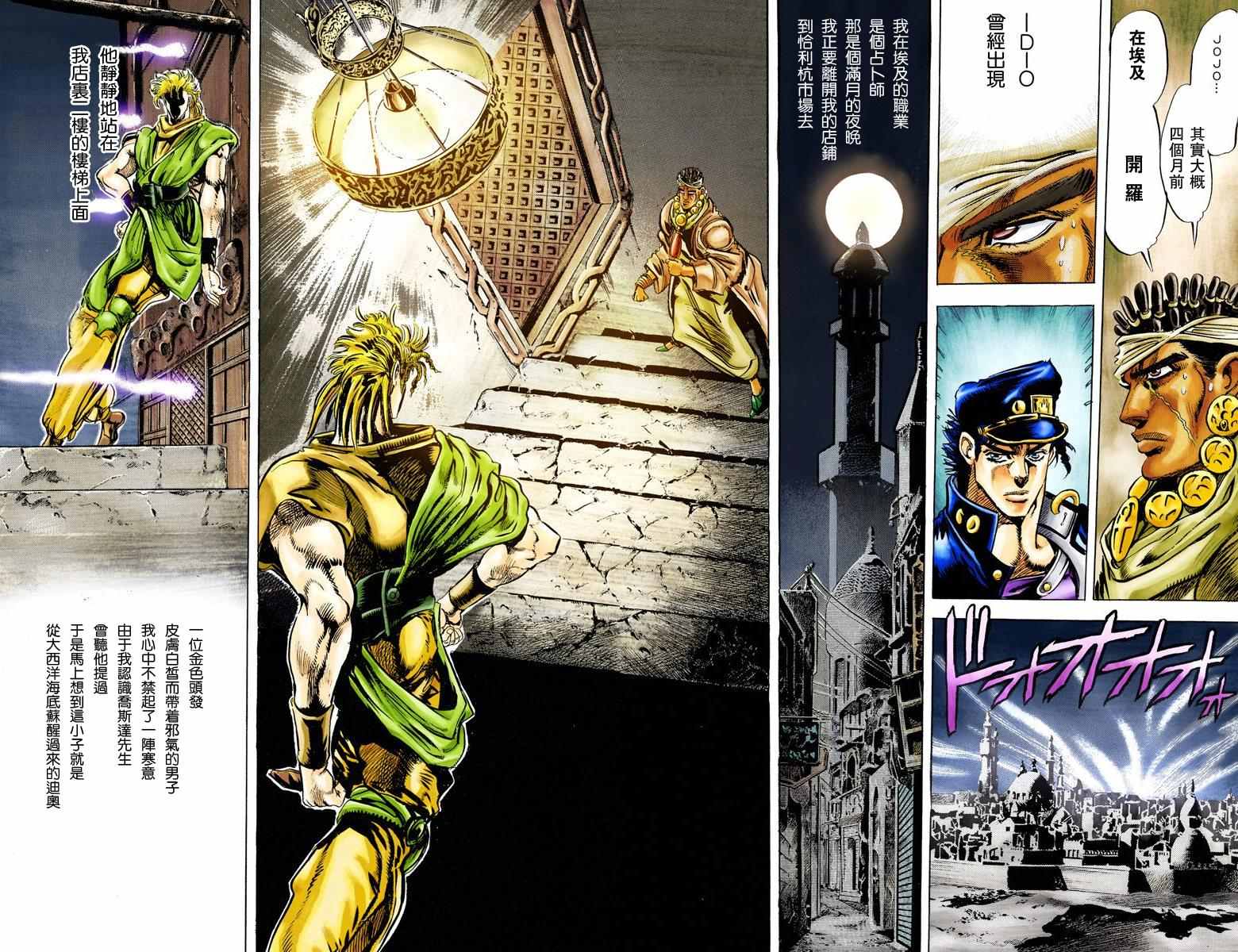 《JoJo奇妙冒险》漫画最新章节第3部01卷全彩免费下拉式在线观看章节第【69】张图片