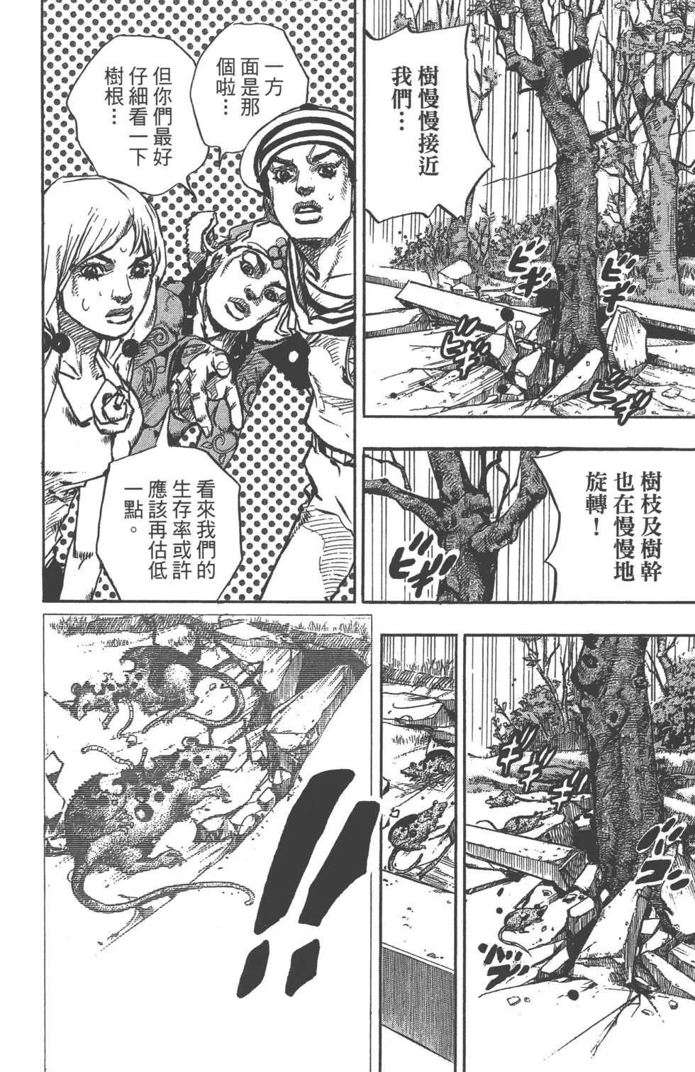 《JoJo奇妙冒险》漫画最新章节第120卷免费下拉式在线观看章节第【123】张图片