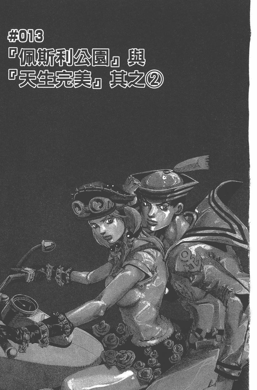 《JoJo奇妙冒险》漫画最新章节第107卷免费下拉式在线观看章节第【144】张图片