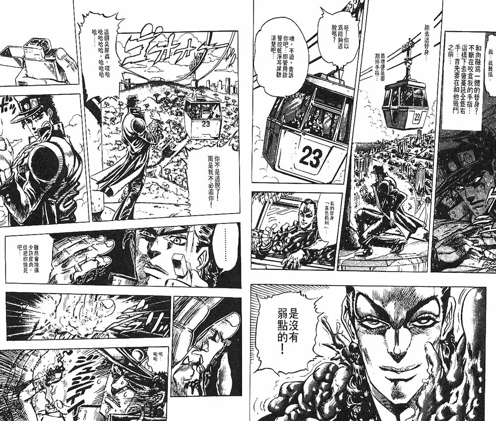 《JoJo奇妙冒险》漫画最新章节第15卷免费下拉式在线观看章节第【55】张图片