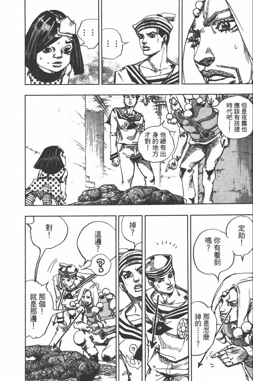 《JoJo奇妙冒险》漫画最新章节第112卷免费下拉式在线观看章节第【95】张图片