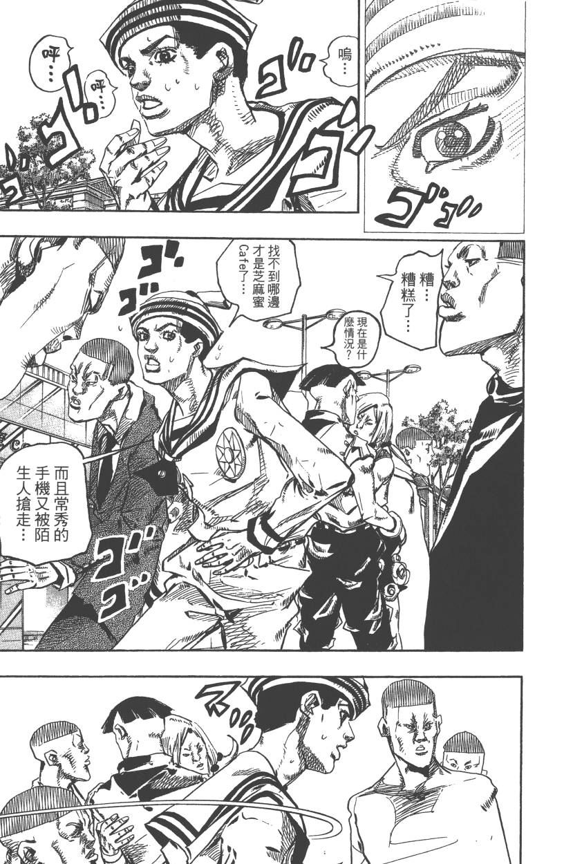 《JoJo奇妙冒险》漫画最新章节第110卷免费下拉式在线观看章节第【116】张图片