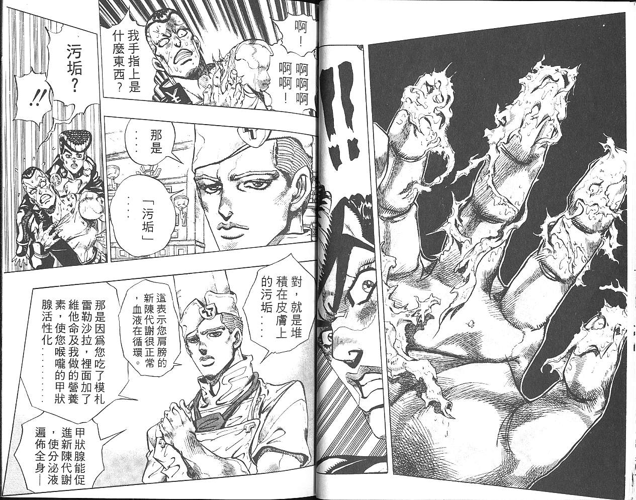 《JoJo奇妙冒险》漫画最新章节第33卷免费下拉式在线观看章节第【20】张图片