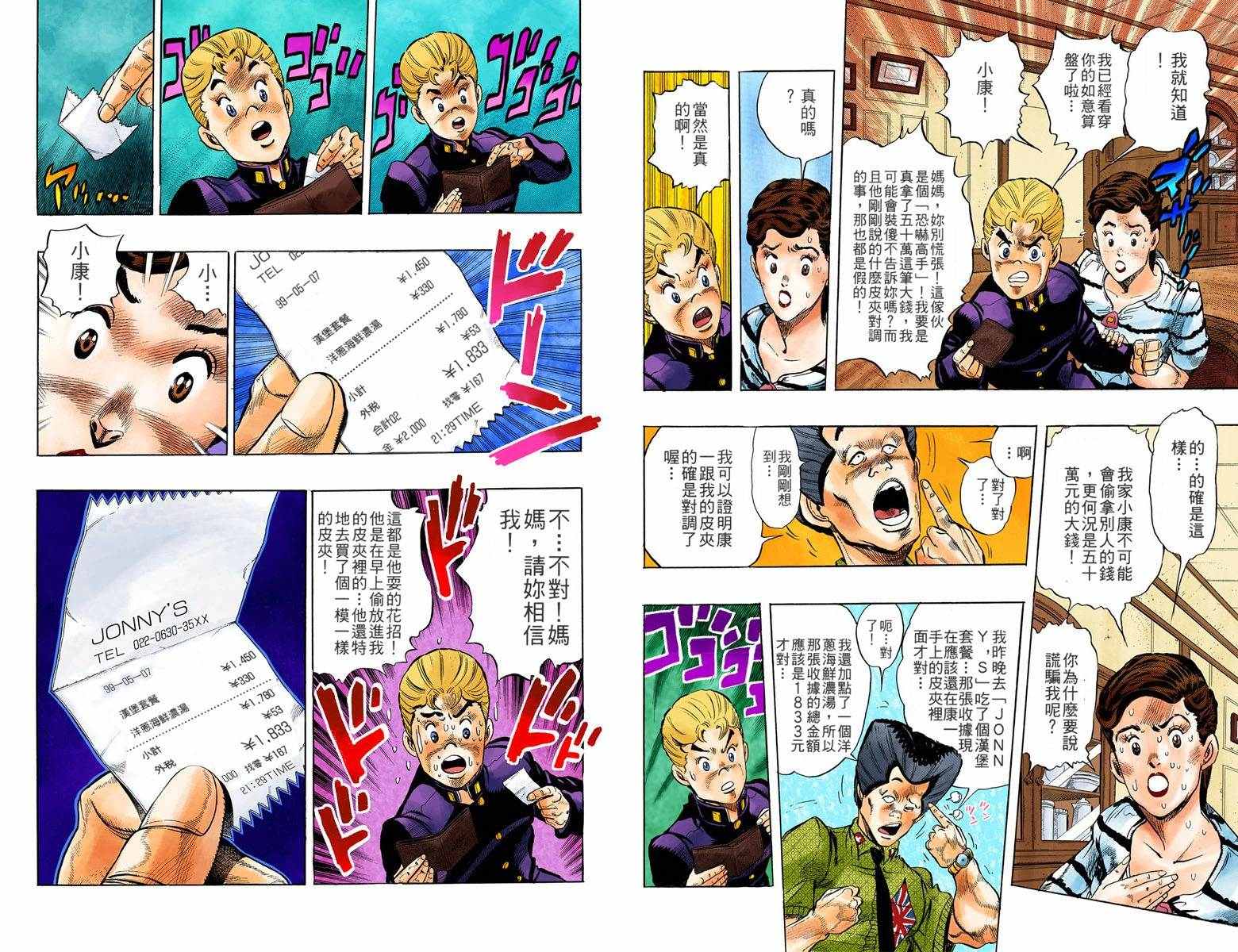 《JoJo奇妙冒险》漫画最新章节第4部03卷全彩免费下拉式在线观看章节第【27】张图片