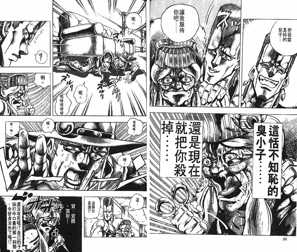 《JoJo奇妙冒险》漫画最新章节第17卷免费下拉式在线观看章节第【49】张图片