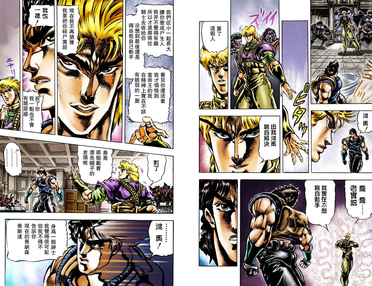 《JoJo奇妙冒险》漫画最新章节第1部05卷全彩免费下拉式在线观看章节第【25】张图片