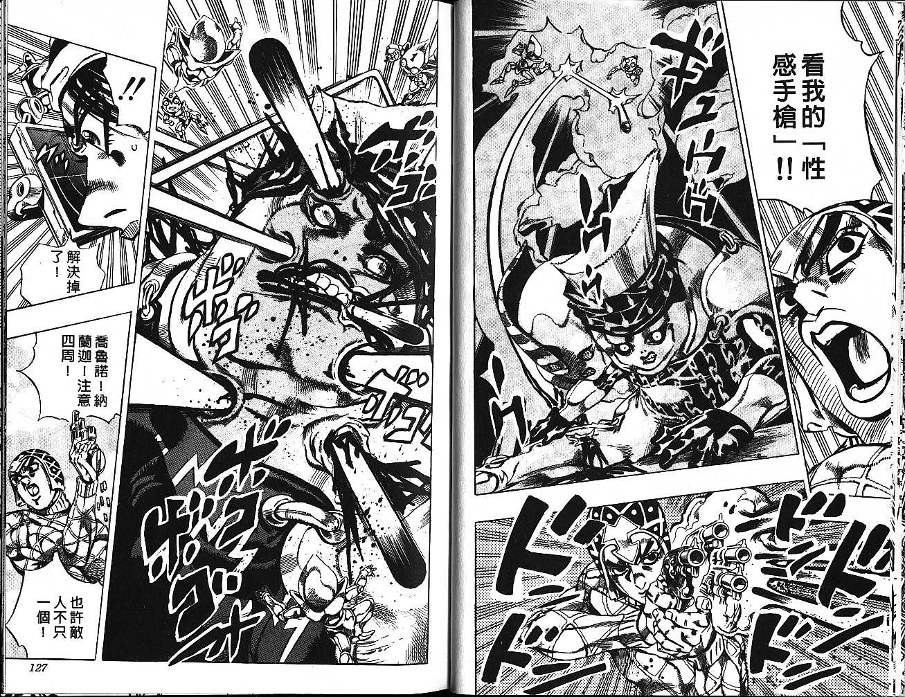 《JoJo奇妙冒险》漫画最新章节第57卷免费下拉式在线观看章节第【63】张图片