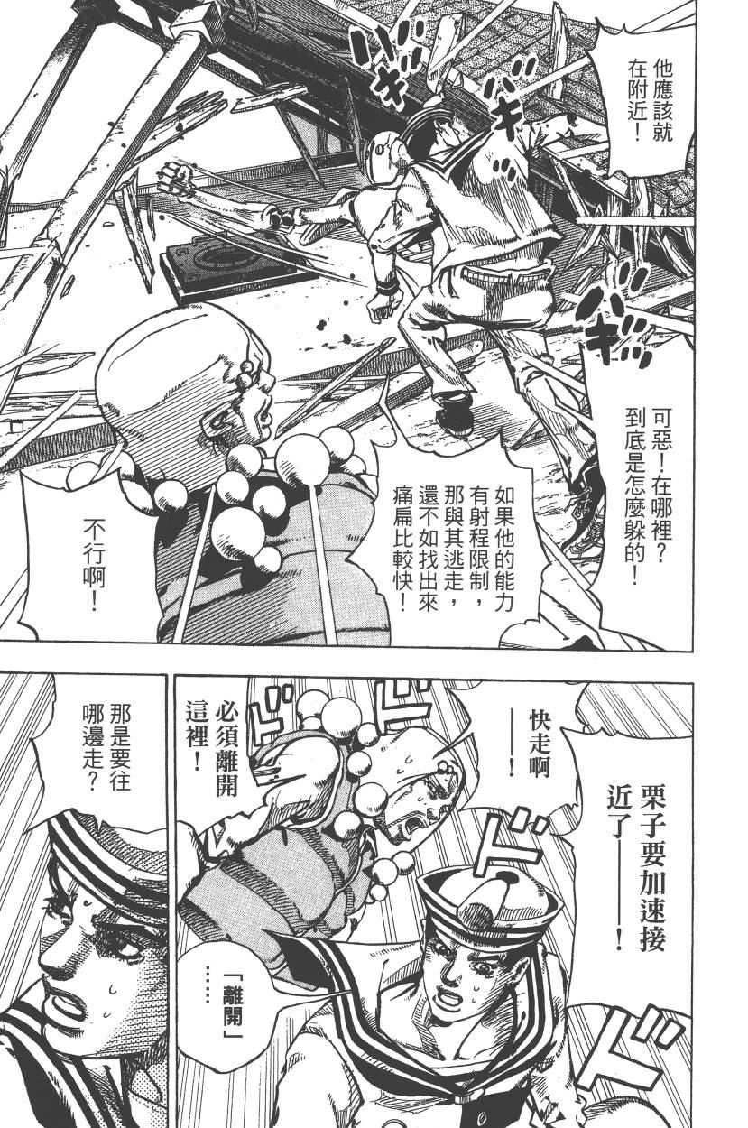 《JoJo奇妙冒险》漫画最新章节第111卷免费下拉式在线观看章节第【98】张图片