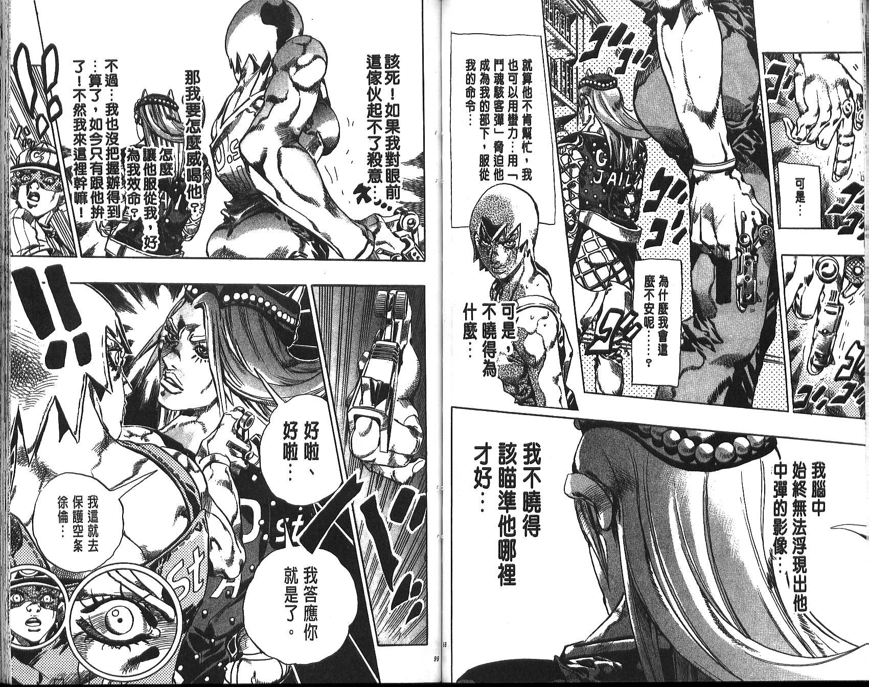 《JoJo奇妙冒险》漫画最新章节第70卷免费下拉式在线观看章节第【123】张图片