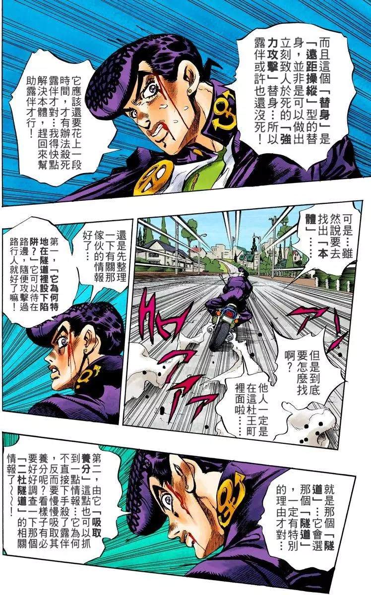 《JoJo奇妙冒险》漫画最新章节第4部13卷全彩免费下拉式在线观看章节第【145】张图片