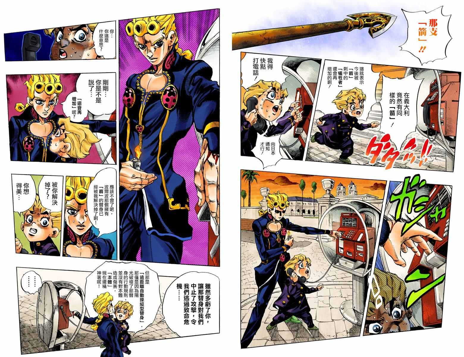 《JoJo奇妙冒险》漫画最新章节第5部03卷全彩免费下拉式在线观看章节第【3】张图片