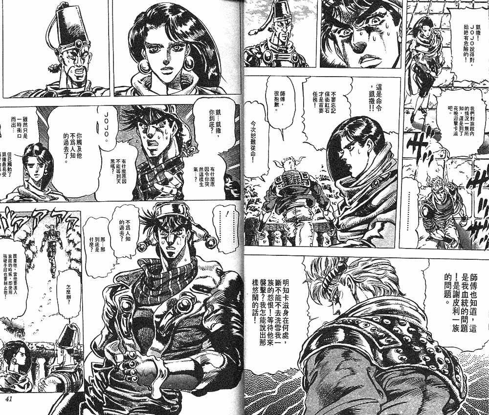 《JoJo奇妙冒险》漫画最新章节第10卷免费下拉式在线观看章节第【21】张图片