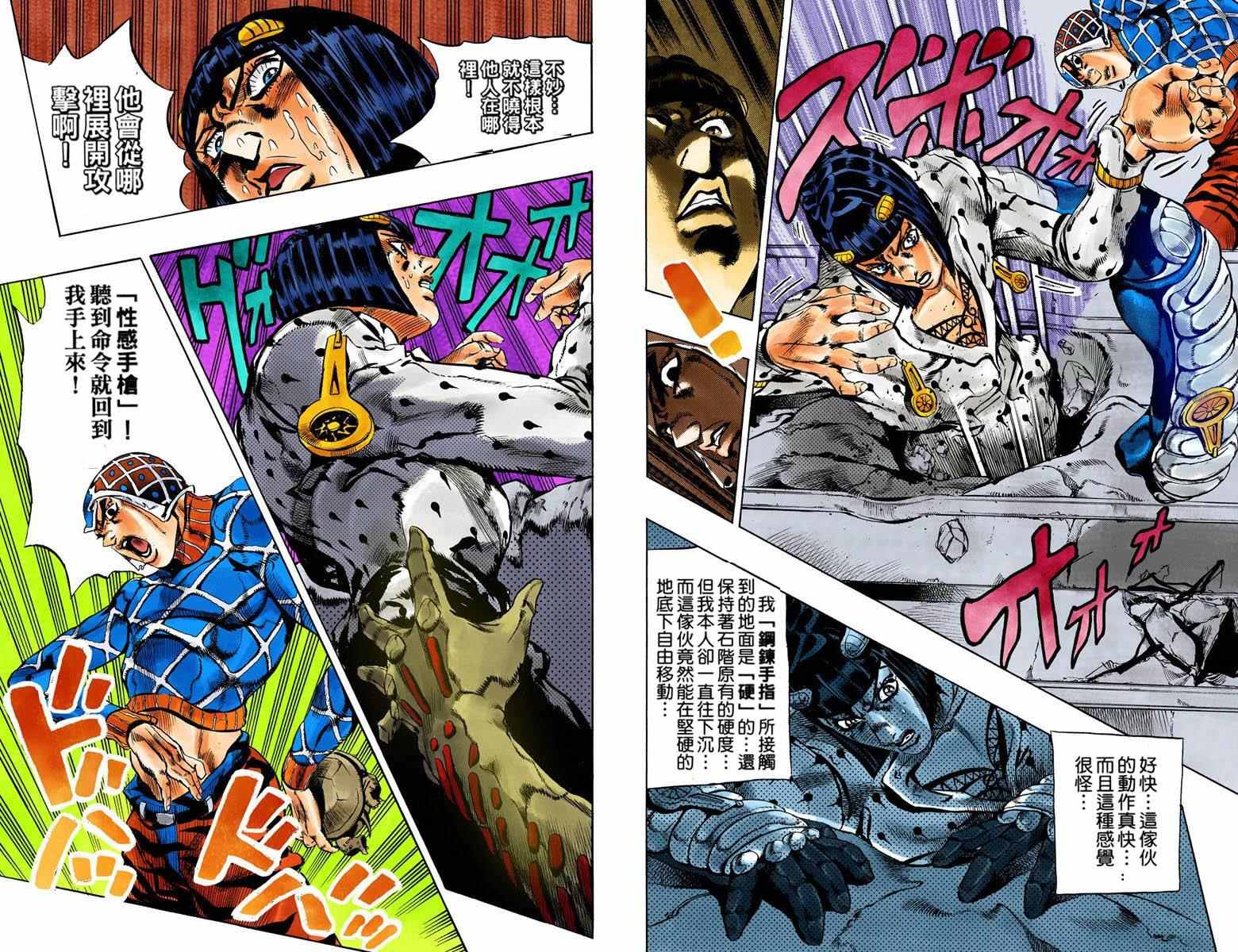 《JoJo奇妙冒险》漫画最新章节第5部14卷全彩免费下拉式在线观看章节第【21】张图片