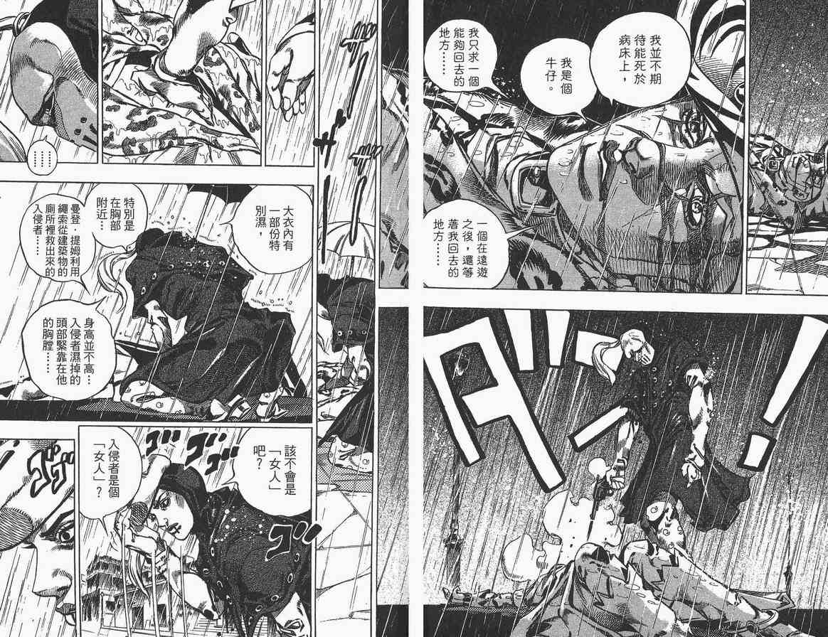 《JoJo奇妙冒险》漫画最新章节第89卷免费下拉式在线观看章节第【28】张图片