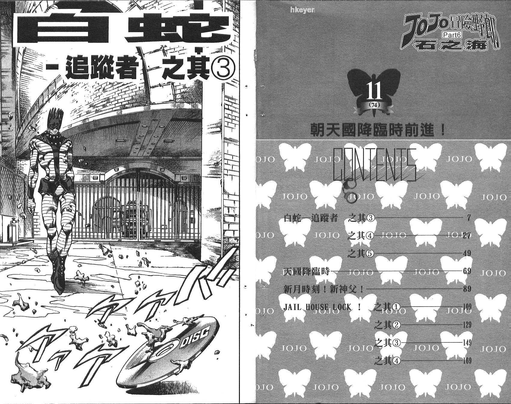 《JoJo奇妙冒险》漫画最新章节第74卷免费下拉式在线观看章节第【4】张图片