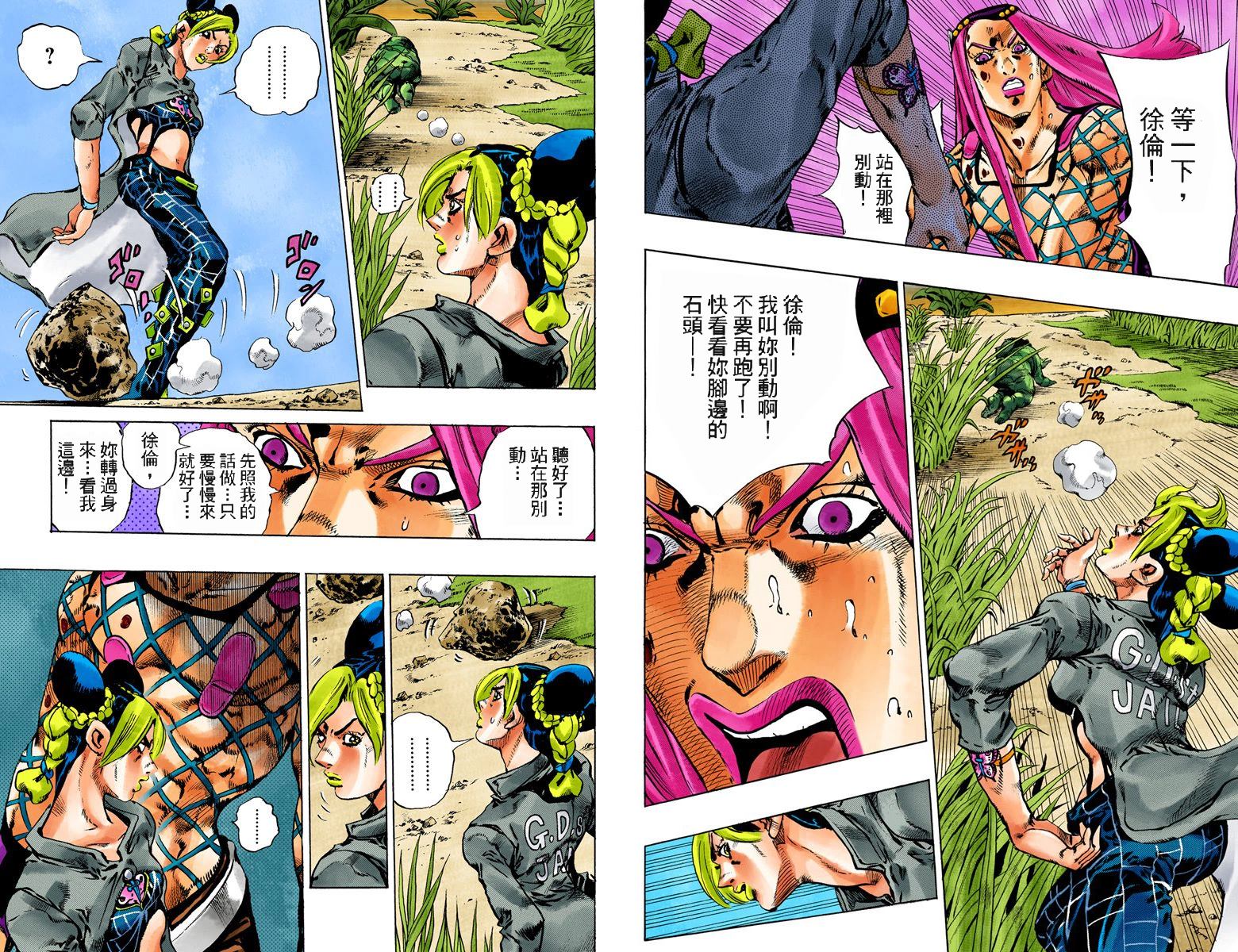 《JoJo奇妙冒险》漫画最新章节第6部10卷全彩免费下拉式在线观看章节第【50】张图片