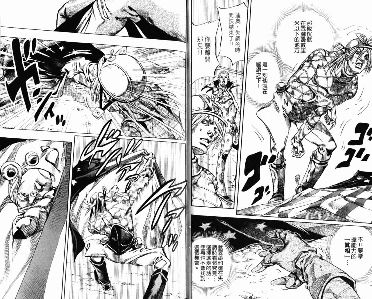 《JoJo奇妙冒险》漫画最新章节第98卷免费下拉式在线观看章节第【16】张图片