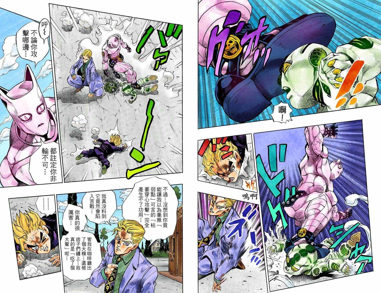 《JoJo奇妙冒险》漫画最新章节第4话11卷全彩免费下拉式在线观看章节第【18】张图片