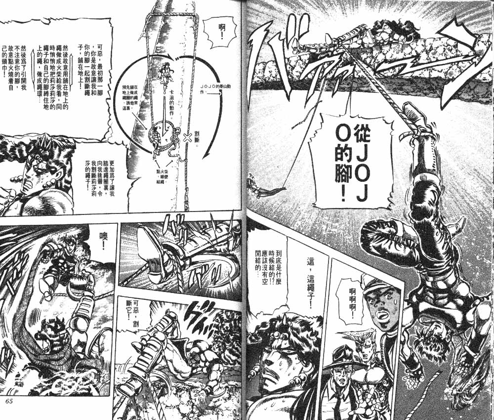 《JoJo奇妙冒险》漫画最新章节第12卷免费下拉式在线观看章节第【33】张图片