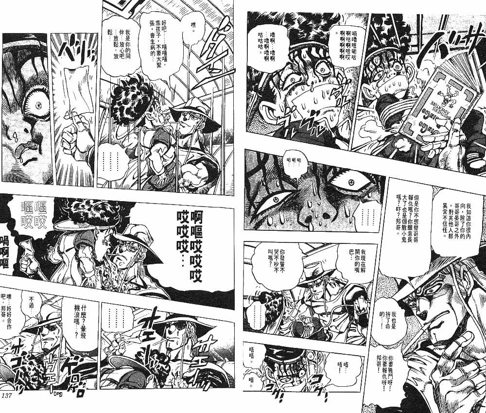 《JoJo奇妙冒险》漫画最新章节第23卷免费下拉式在线观看章节第【69】张图片