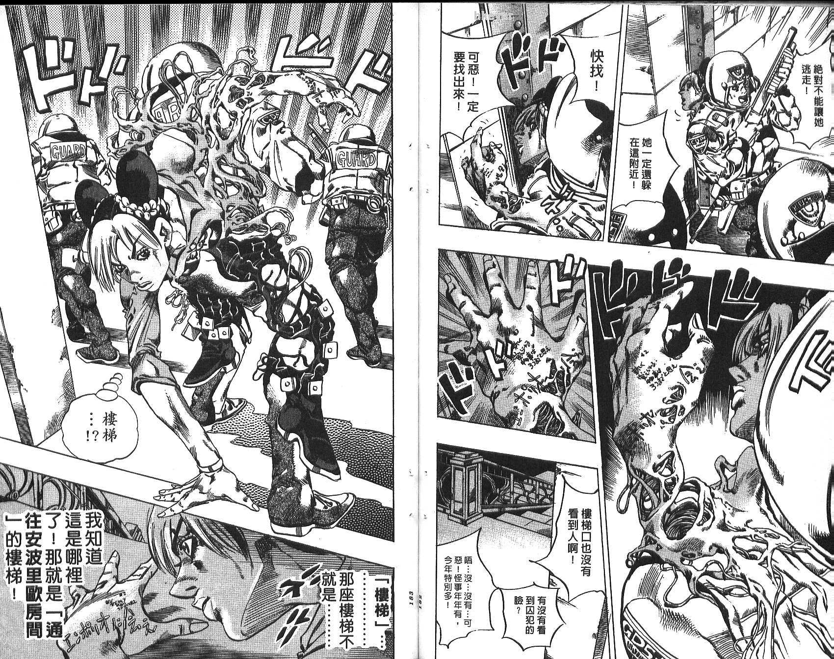 《JoJo奇妙冒险》漫画最新章节第74卷免费下拉式在线观看章节第【92】张图片