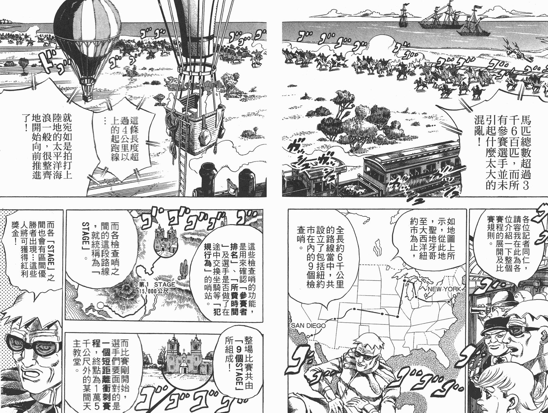 《JoJo奇妙冒险》漫画最新章节第81卷免费下拉式在线观看章节第【80】张图片