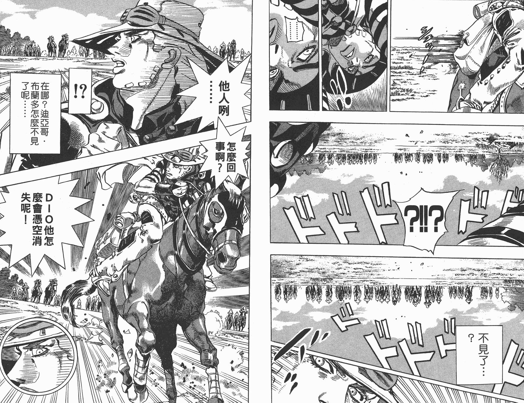 《JoJo奇妙冒险》漫画最新章节第82卷免费下拉式在线观看章节第【8】张图片