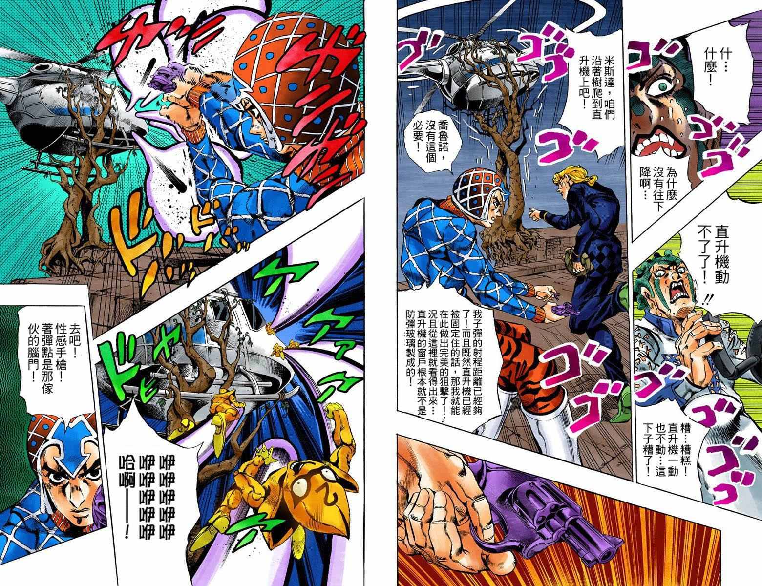 《JoJo奇妙冒险》漫画最新章节第5部14卷全彩免费下拉式在线观看章节第【62】张图片