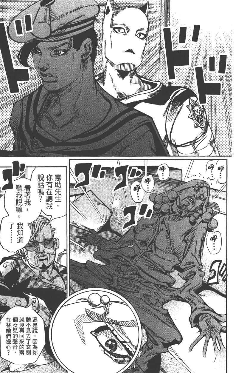 《JoJo奇妙冒险》漫画最新章节第117卷免费下拉式在线观看章节第【30】张图片