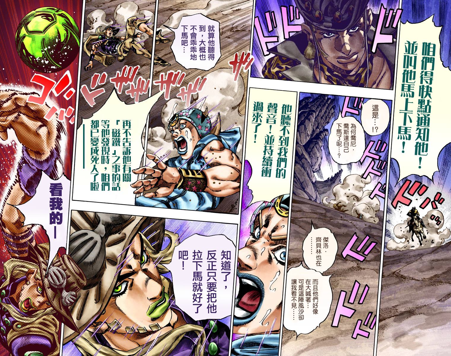 《JoJo奇妙冒险》漫画最新章节第7部4卷全彩免费下拉式在线观看章节第【11】张图片