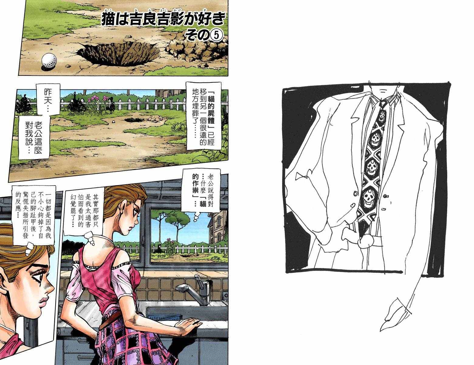 《JoJo奇妙冒险》漫画最新章节第4部14卷全彩免费下拉式在线观看章节第【62】张图片